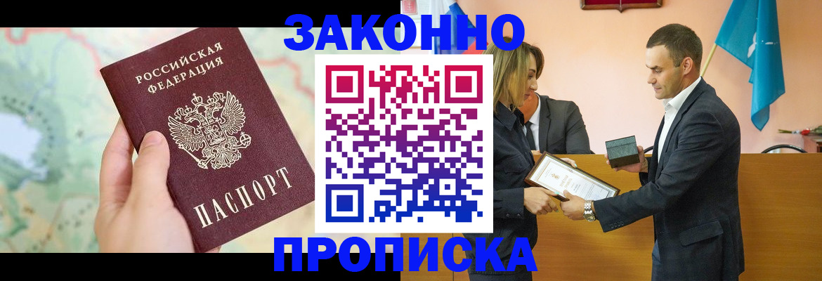 прописка ребенка в Магнитогорске