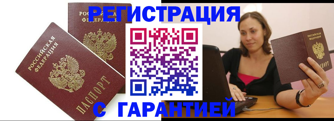 временная регистрация недорого в Магнитогорске