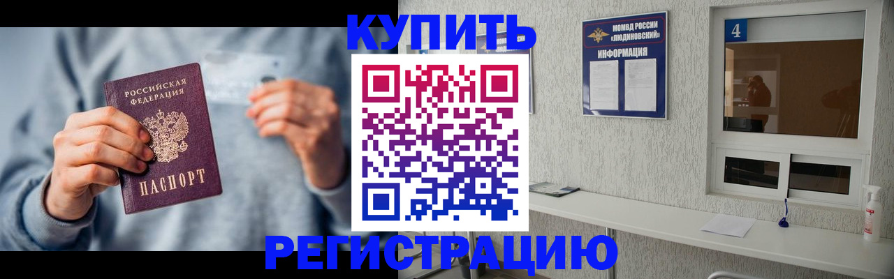 временная регистрация купить в Магнитогорске