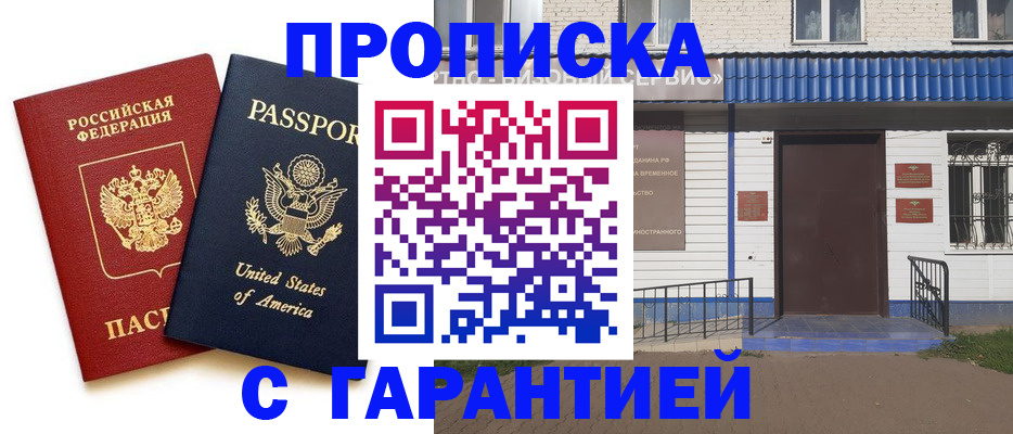 временная регистрация купить в Магнитогорске