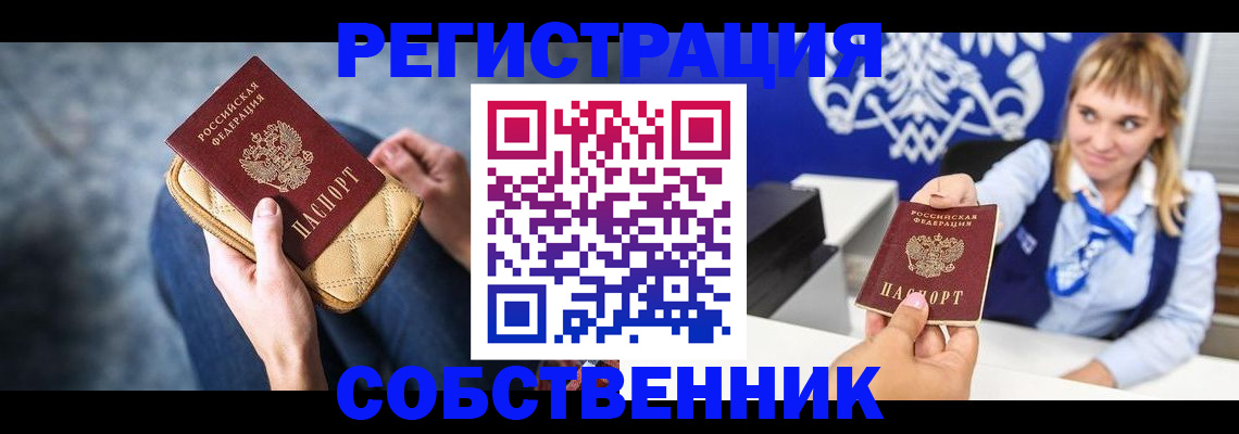 прописка 2025 в Магнитогорске