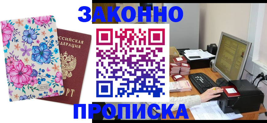 прописка регистрация в Магнитогорске