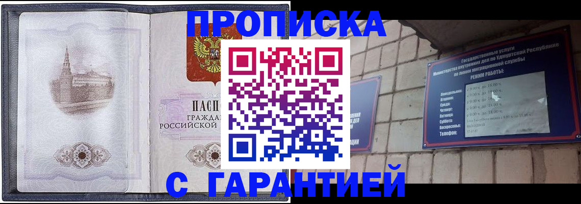 прописка в Магнитогорске