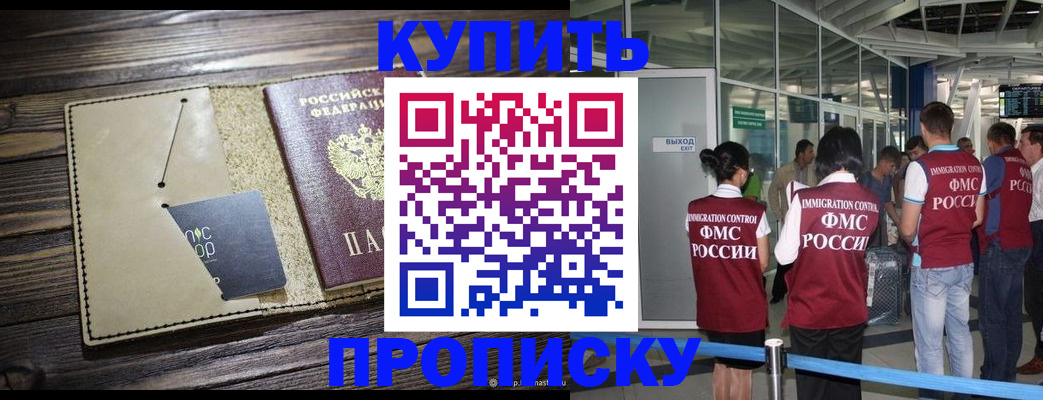 прописка регистрация в Магнитогорске